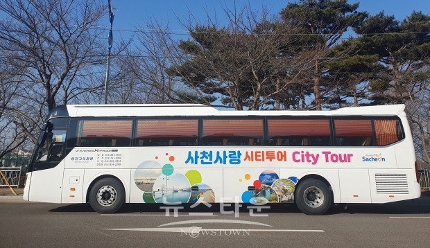 사천사랑 시티투어