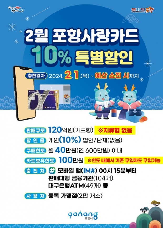 2월 포항사랑카드 10% 특별할인 포스터