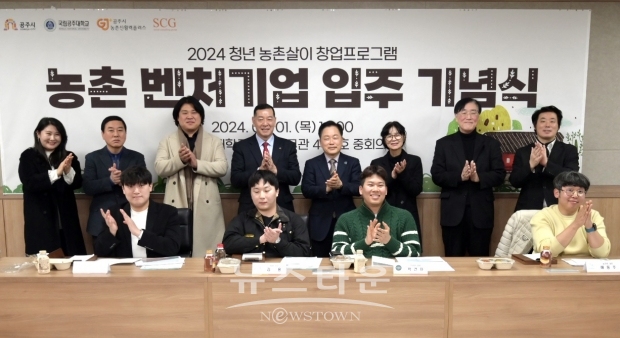 농촌 벤처기업 입주 기념식