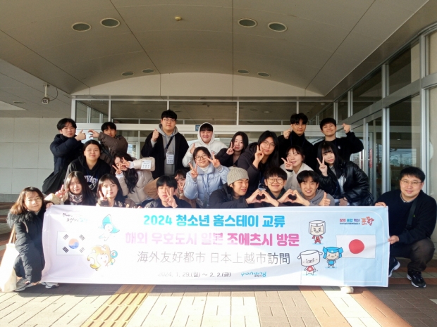 포항 지역 청소년들이 해외 홈스테이 등 국제교류 행사를 위해 포항의 해외우호도시인 일본 조에츠(上越)시를 방문했다.