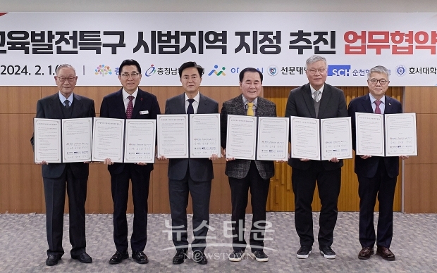 교육발전특구 시범지역 지정 업무협약