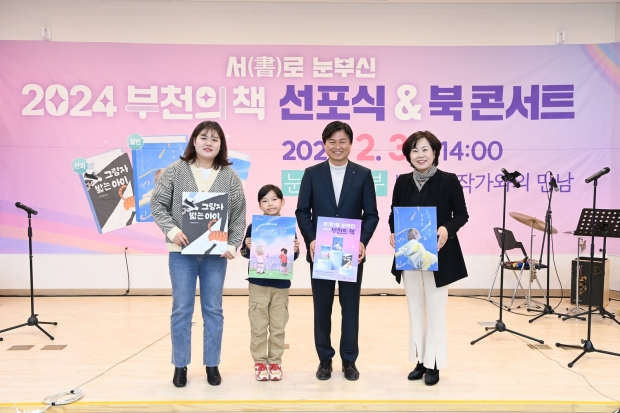 조용익 부천시장(왼쪽 세번째)이 독서 릴레이 첫 주자로 활동할 시민 3명에게 ‘2024년 부천의 책’으로 선정된 도서를 전달하고 함께 기념촬영하고 있다
