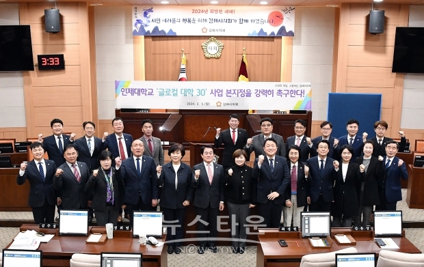 김진일 의원 대표발의 「인제대학교 ‘글로컬대학 30’ 사업 본지정 선정 촉구 결의안」 만장일치 채택