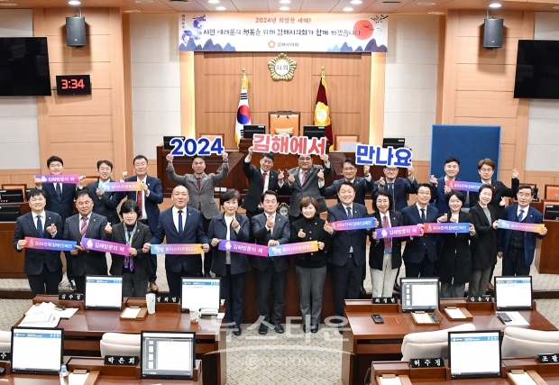‘2024 전국(장애인)체전과 동아시아 문화도시, 김해방문의 해’ 성공개최 응원