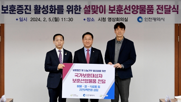 유정복 인천광역시장이 5일 시청 장미홀에서 열린 '굿네이버스, 국가보훈대상자 보훈선양물품 전달식'에서 물품을 전달받은 뒤 기념촬영을 하고 있다. (왼쪽부터 유정학 굿네이버스 인천지역 후원회장, 유정복 인천시장, 홍상진 굿네이버스 인천사업본부장)