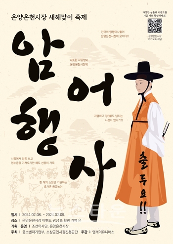 암행어사 출두요!