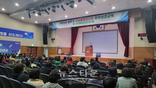 2024년 상반기 공공일자리사업 안전보건 교육