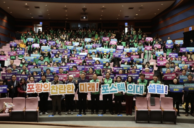 지난해 12월 열린 ‘2023 포항시 새마을지도자대회’ 참석자들이 포스텍 의대 설립을 기원하는 퍼포먼스를 펼치고 있다.