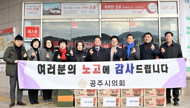 공주우체국 위문품 전달