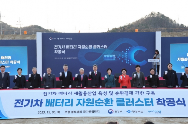 지난 12월 포항블루밸리 국가산단에서 열린 ‘전기차 배터리 자원순환 클러스터’ 착공식