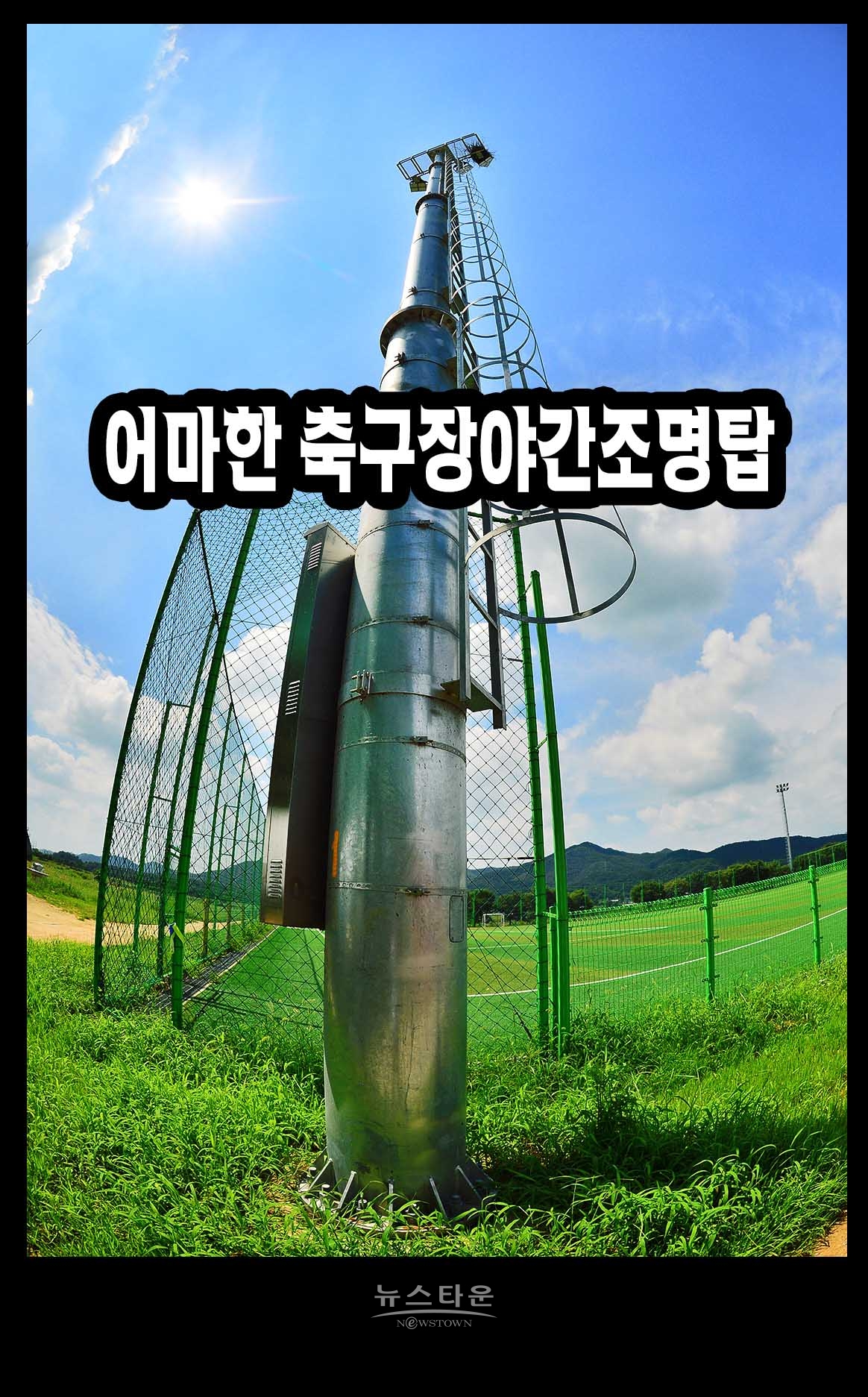 섬강둔치에 설치된 야간조명등 장면