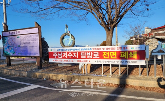 고병원성 조류AI가  추가 발생함에 따라 창원시는 주남저수지 탐방로 전면 출입통제를 연장한다(사진=창원시)
