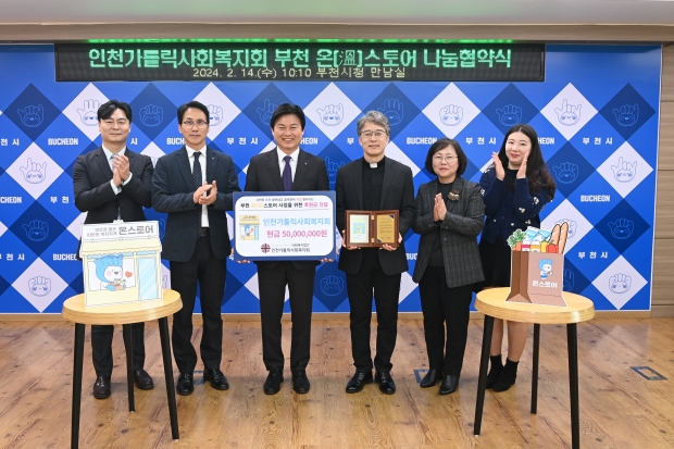 인천가톨릭사회복지회 ‘부천 온(溫)스토어’ 나눔 협약식 기념촬영