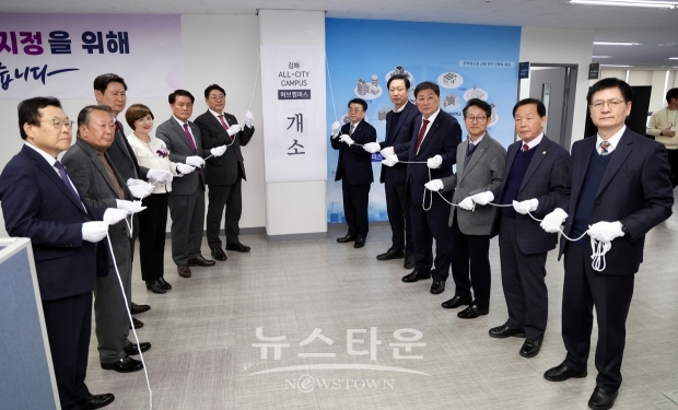 허브캠퍼스 개소식