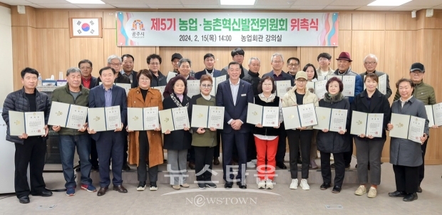 제5기 농업·농촌 혁신발전위원회 위촉식
