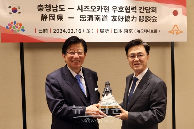 일본을 방문 중인 김태흠 충남도지사가 2월 16일 일본 도쿄 뉴오타니호텔에서 가와카츠 헤이타 시즈오카현지사를 만나 지방정부 차원에서 다양한 교류협력을 추진해 나아가자고 제안했다.