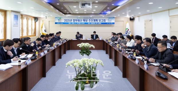 2025년도 정부예산 확보 추진계획 보고회