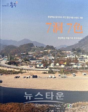 ‘7동(洞) 7색(色)’ 마을 기록 포토에세이