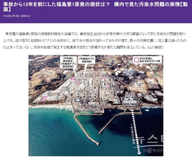 후쿠시만 제 1원전 핵폐수 바다방출 관련 현장 취재 도쿄신문 해당기사 일부 갈무리/2024.02.19.