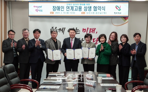 당진시가 지난 2월 19일 장애인 직업재활시설인 민들레일터 및 성모신나는일터와 장애인 고용 활성화를 위한 연계고용 협약을 체결했다. 시는 장애인이 생산하는 물품을 구입해 장애인에게 안정적 일자리를 제공하고 동시에 고용부담금을 감면받게 된다.