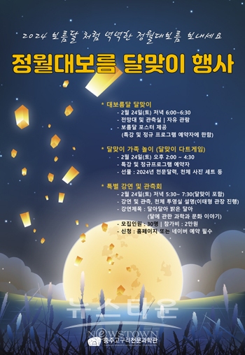정월대보름 달맞이 행사