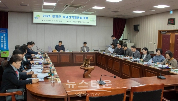 2024년 농업 산학협동심의회