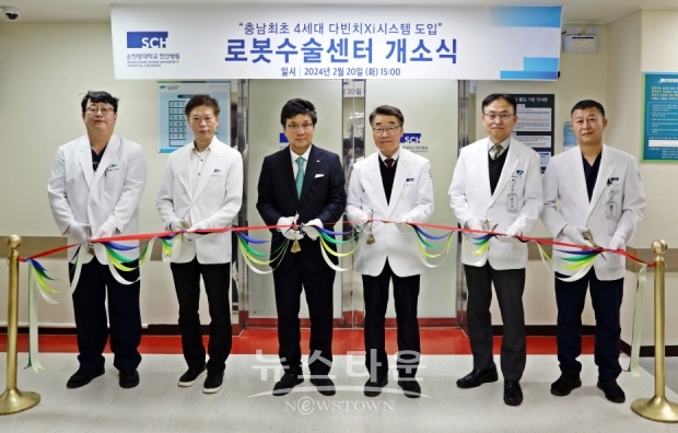 순천향대학교 천안병원 로봇수술센터 개소식