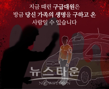 119구급대원 폭행 및 폭언 엄중 대응