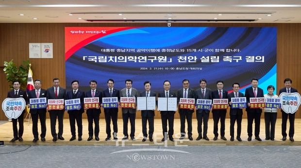 국립치의학연구원의 천안 설립 촉구를 위한 결의