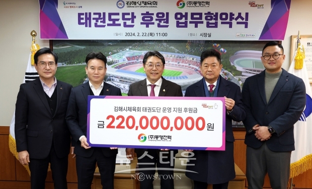 태권도단 후원 업무협약식