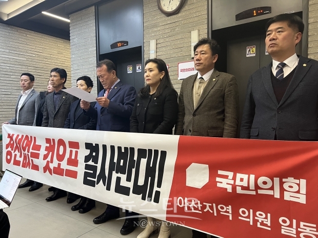 국민의힘 아산갑, 이명수 의원 공천 논란 시·도의원 입장문 발표
