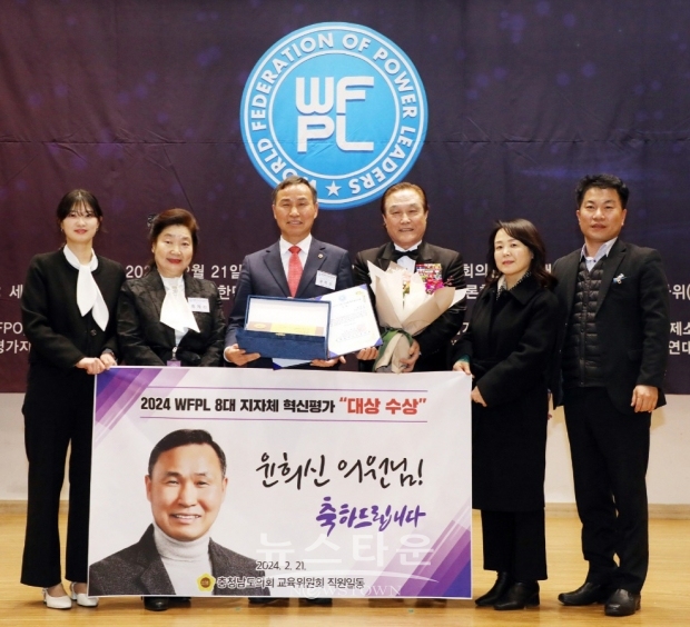 ‘2024 WFPL 8대 지자체 혁신평가’ 시상식
