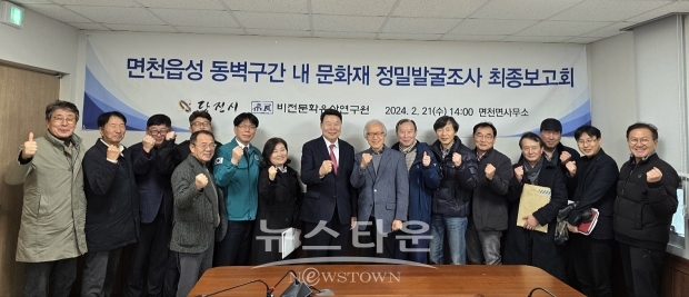 면천읍성 동벽 구간 문화재 정밀 발굴 조사 최종보고회’