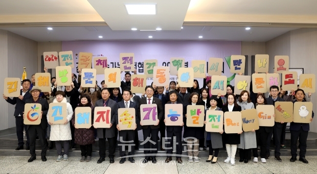 김해시지속가능발전협의회 2024년 정기총회