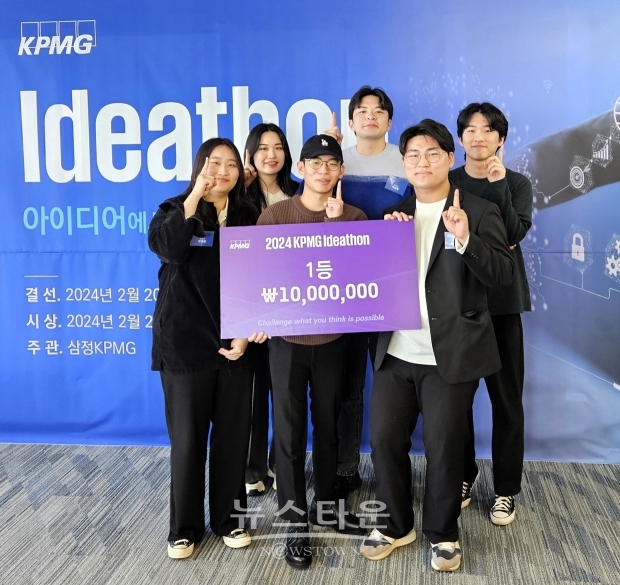 ‘2024 KPMG 아이디어톤’ 공모전에서 우승을 차지한 선문대학교 ‘Bunch’팀
