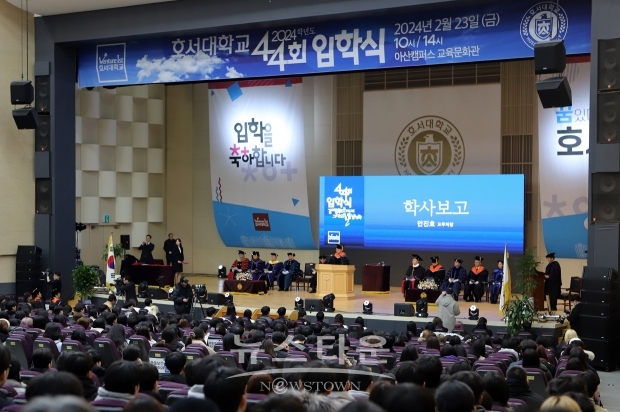 2024학년도 제44회 입학식
