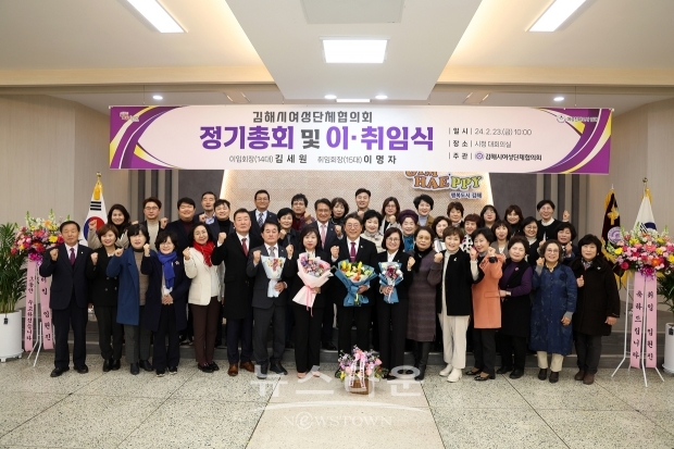 김해시여성단체협의회 2024년 정기총회 및 회장 이·취임식