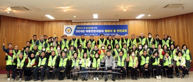 2024년 아동안전지킴이 발대식 및 안전교육