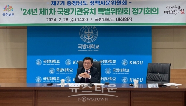 국방기관유치 특별위원회 첫 정기회의