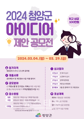 군민 아이디어 제안 공모