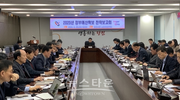 2025년 정부예산확보 전략보고회