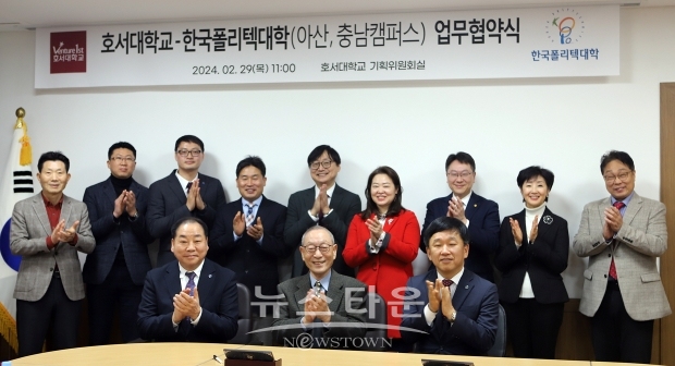호서대학교-한국폴리텍대학 아산캠퍼스·충남캠퍼스 업무협약식