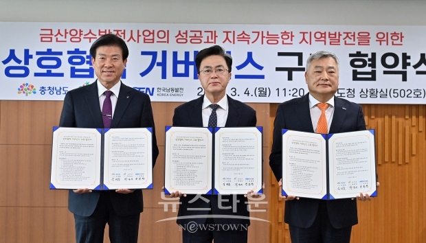 충청남도가 3월 4일 도청 상황실에서 탄소중립 실현을 위한 핵심사업인 ‘금산양수발전소’ 건설 사업의 성공적인 추진을 위한 첫 발을 내디뎠다. 사진) 좌측부터 박범인 금산군수, 김태흠 충남도지사, 김회천 한국남동발전 사장