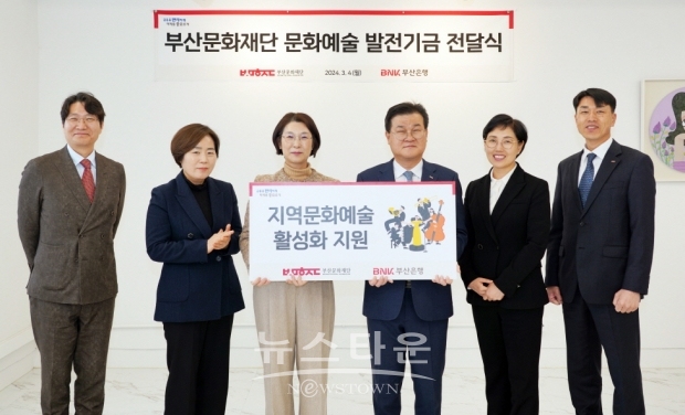 BNK부산은행 지역문화예술 발전기금 전달식
