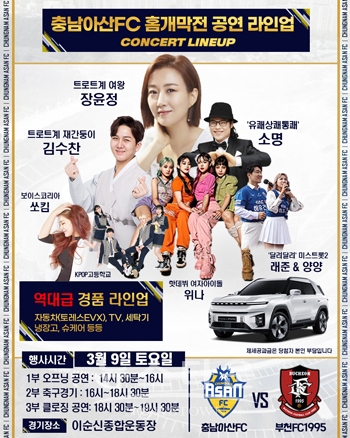 충남아산FC 홈개막전