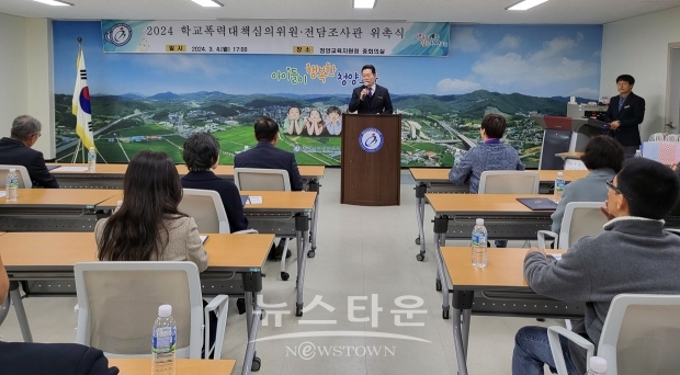 제3기 학교폭력대책심의위원 18명과 학교폭력 전담조사관