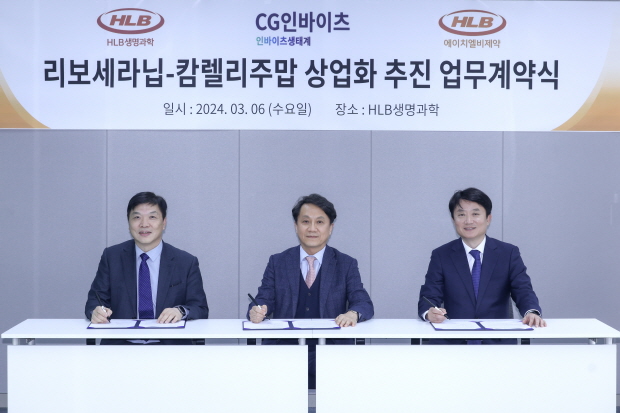 사진=좌측부터 HLB생명과학 한용해 대표, CG인바이츠 정인철 대표, HLB제약 박재형 대표가 리보세라닙, 캄렐리주맙에 대한 판권계약을 체결했다. HLB그룹 제공