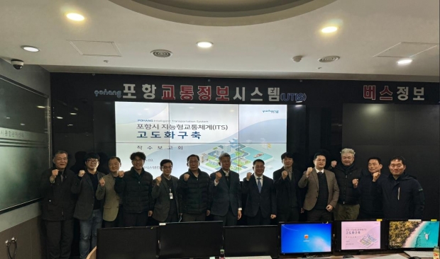 4일 포항시청 교통정보센터에서 고도화 구축사업 착수보고회를 가졌다.