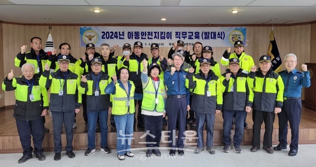 2024년 아동안전지킴이 발대식 및 직무 교육