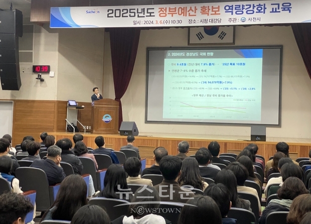 2025년도 정부(국비)예산 확보를 위한 직원 역량강화 교육
